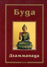 Dhammapada