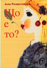 Shto e to?