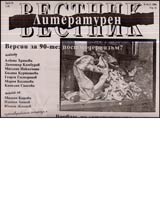 Literaturen vestnik, 2006/ broi 36
