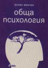 Obshta psihologiia