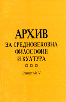 Arhiv za srednovekovna filosofiia i kultura - svituk 07