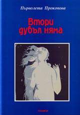 Vtori dubul niama