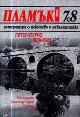 Plamuk, 2006/ broi 07-08