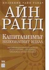 Kapitalizmut nepoznatiiat ideal