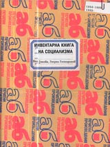 Inventarna kniga na socializma