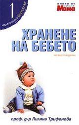 Hranene na bebeto