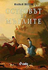 Ostrovut na muglite