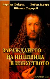 Zarajdaneto na individa v izkustvoto