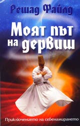 Moiat put na dervish