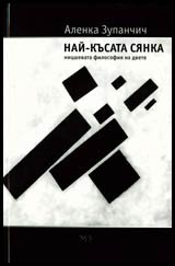 Nai-kusata sianka • Nicshevata filosofiia na dvete