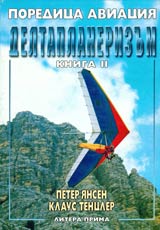Deltaplanerizum, Kniga II