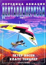 Deltaplanerizum, Kniga I