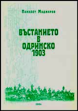 Vustanieto v Odrinsko 1903, Kniga 2
