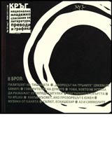 Krug - br. 26, god. 7