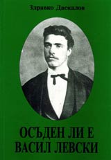 Osuden li e Vasil Levski (Pravno-istorichesko izsledvane)