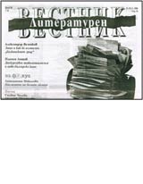 Literaturen vestnik, 2006/ broi 38