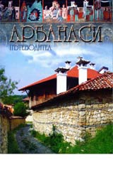 Putevoditel Arbanasi