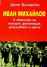 Ivan Mihailov v obektiva na policiia, diplomaciia, razuznavane i presa