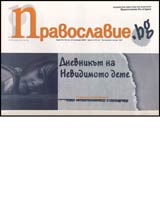 Pravoslavie.bg, 2006/ broi 37