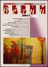 Vezni, 2006/ broi 08-09