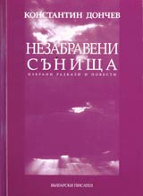 Nezabraveni sunishta