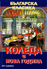 Koleda i Nova godina