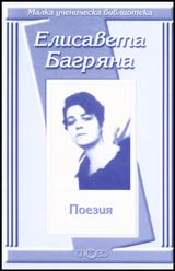 Malka uchenicheska biblioteka: Poeziia