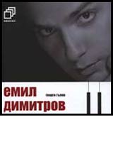 Emil Dimitrov + CD za ceniteli