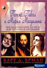 Petur, Pavel i Mariia Magdalina