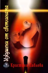 Izkusheni ot svetlinata