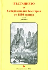 Vustanieto v Severozapadna Bulgariia ot 1850 godina, Tom I - Dokumenti