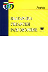 Bulgarsko-ungarski razgovornik