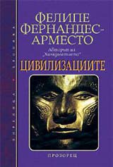 Civilizaciite