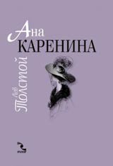 Ana Karenina, Tom 1 i 2