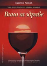 Vino za zdrave
