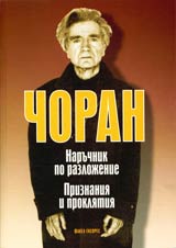 Naruchnik po razlojenie • Priznaniia i prokliatiia