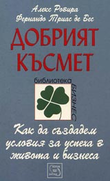 Dobriiat kusmet: Kak da suzdadem usloviia za uspeha v jivota i biznesa