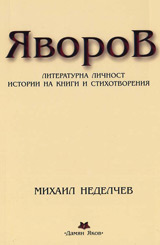IAvorov. Literatura lichnost/istorii na knigi i stihotvoreniia
