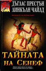 Tainata na Senef