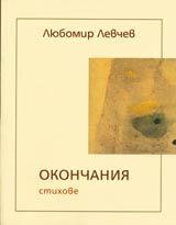 Okonchaniia • Stihove