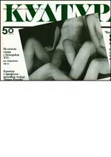 Kultura, 2006/ broi 43