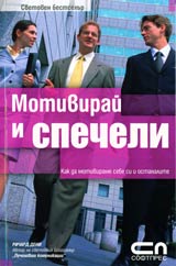Motivirai i specheli