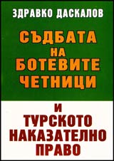 Sudbata na Botevite chetnici i Turskoto zakonodatelno pravo