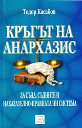 Krugut na Anarhazis